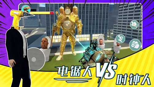 电锯人大战时钟人图3