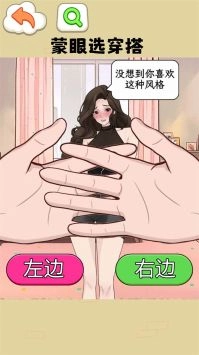 蒙眼穿搭达人图2