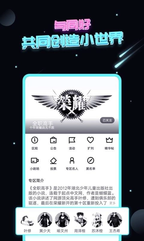 名人朋友圈不用登录版图2