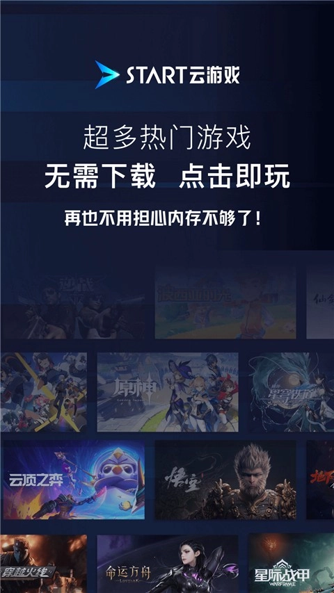 腾讯START云游戏会员免费领版1