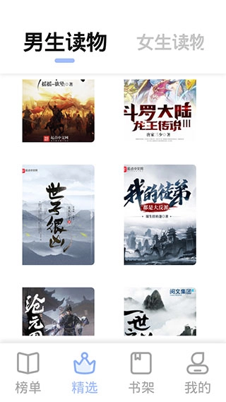 凡文阅读纯净版图4