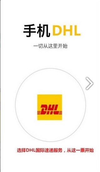 DHL快递图1