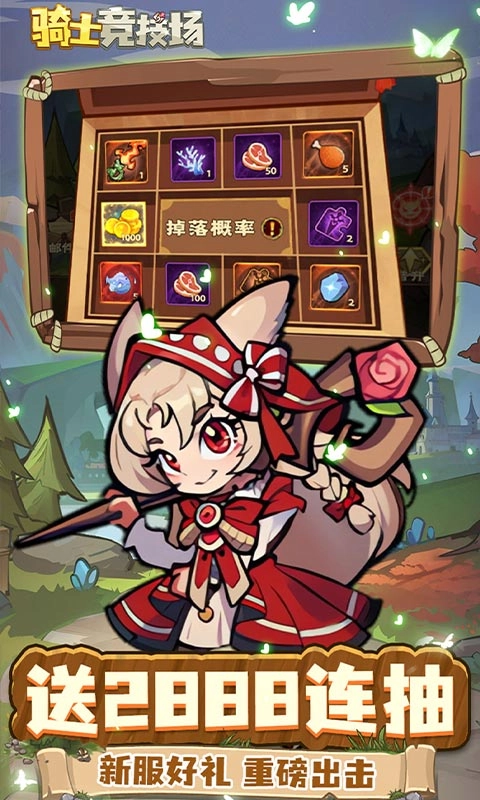 骑士竞技场折版图4