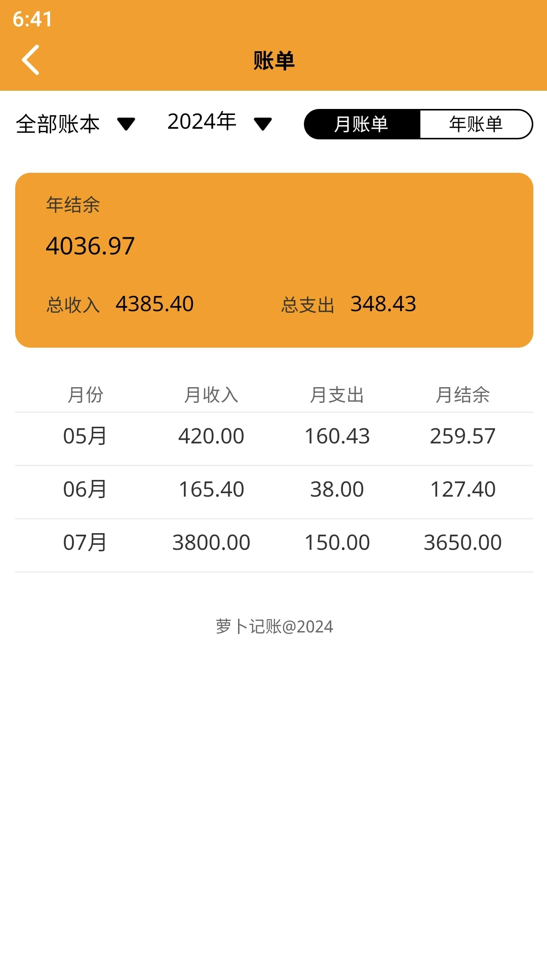 萝卜记账安卓版3