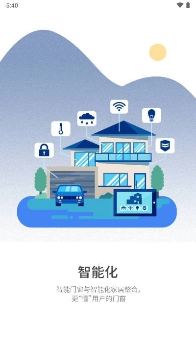 贝克洛智慧生活2