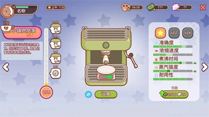 可口的咖啡中文版图2