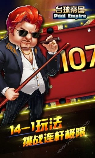台球帝国安卓版(4)