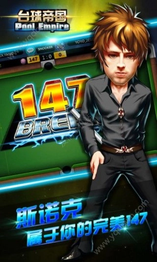 台球帝国安卓版(5)