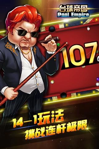 台球帝国Android版(2)