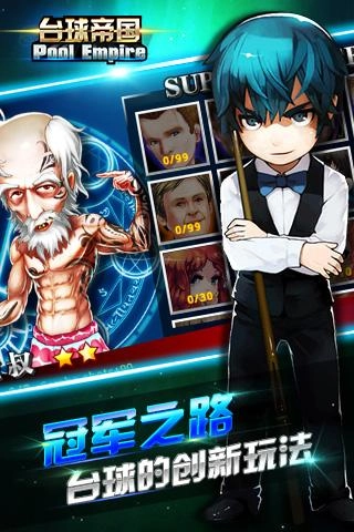 台球帝国Android版(3)
