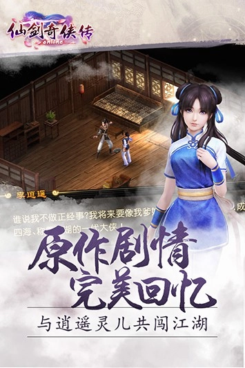 仙剑奇侠传最新版图4