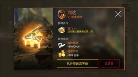 钢琴师最新版图5