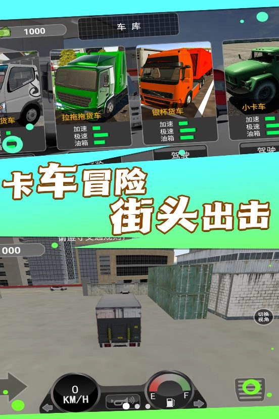 大货车司机模拟图3