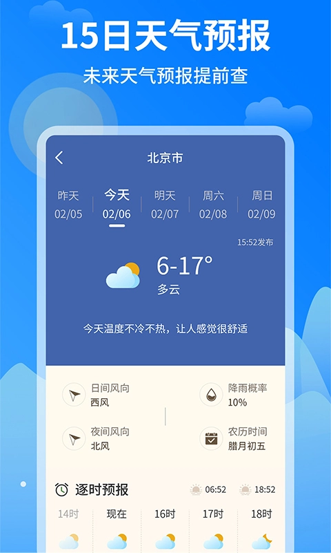 今日天气王(4)