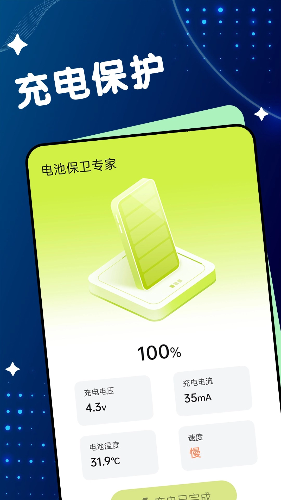 电池保卫专家(3)