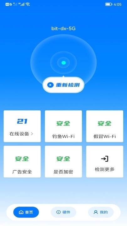 WiFi安全精灵图3