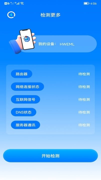 WiFi安全精灵图2