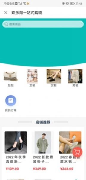 欢乐淘一站式购物图3
