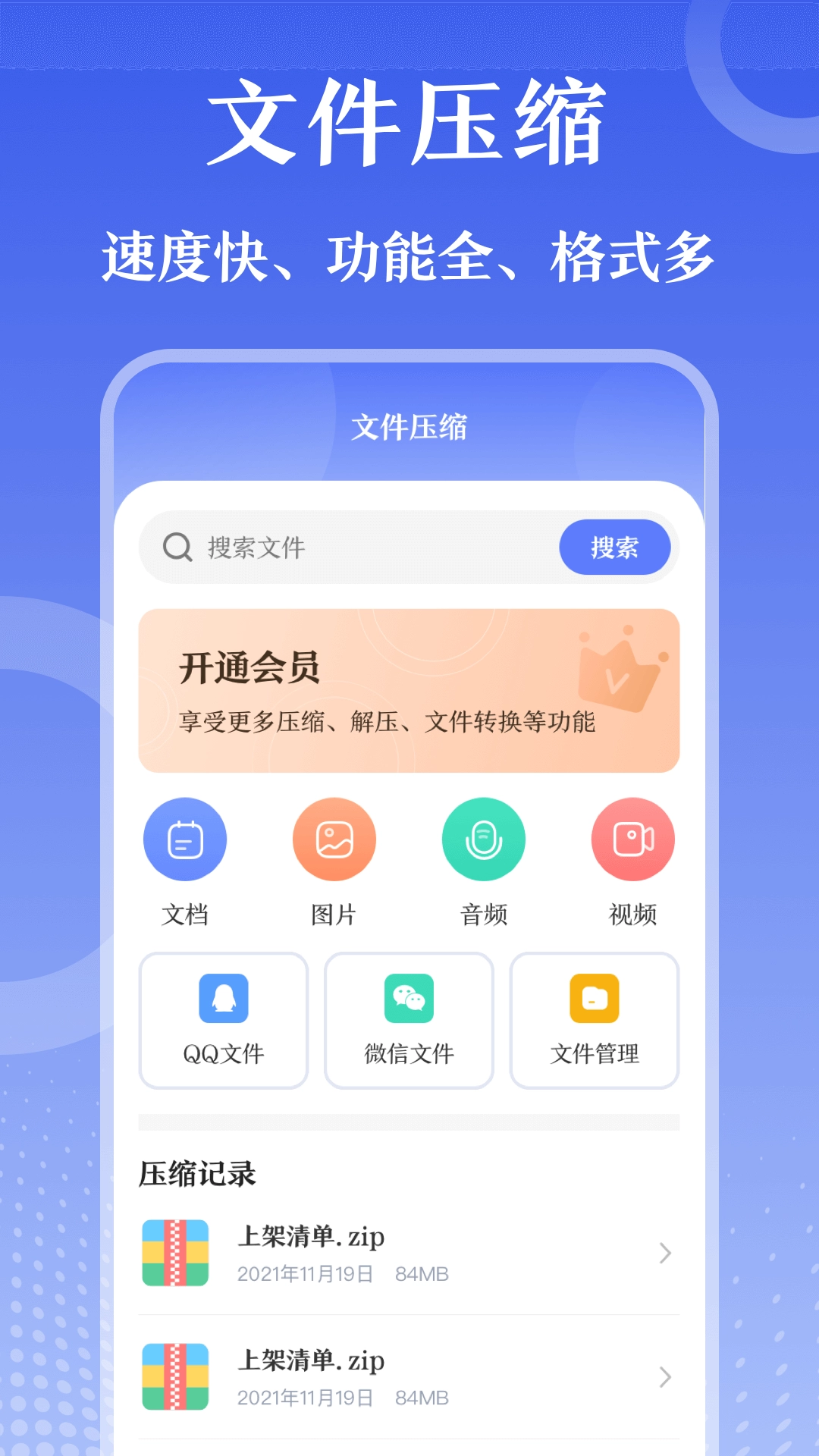 万能zip钥匙图4