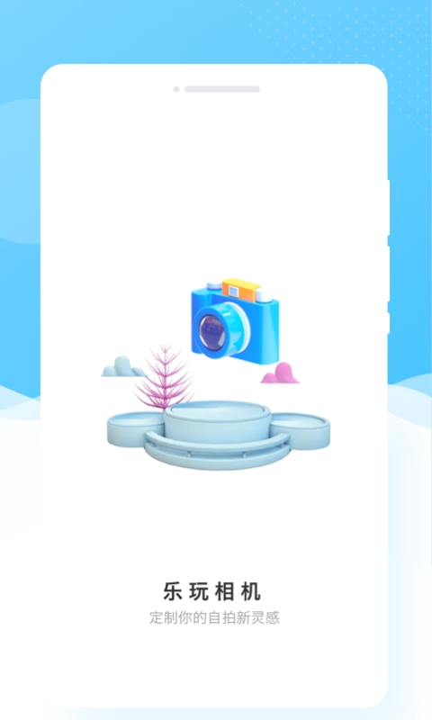 乐玩相机(3)