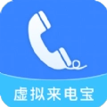 虚拟来电宝
