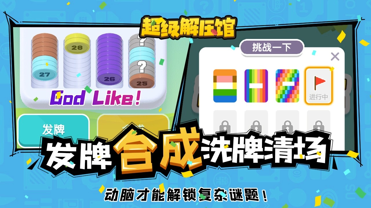 超级解压馆赚钱版图4