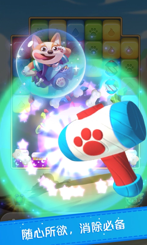宠物糖果消消乐图3