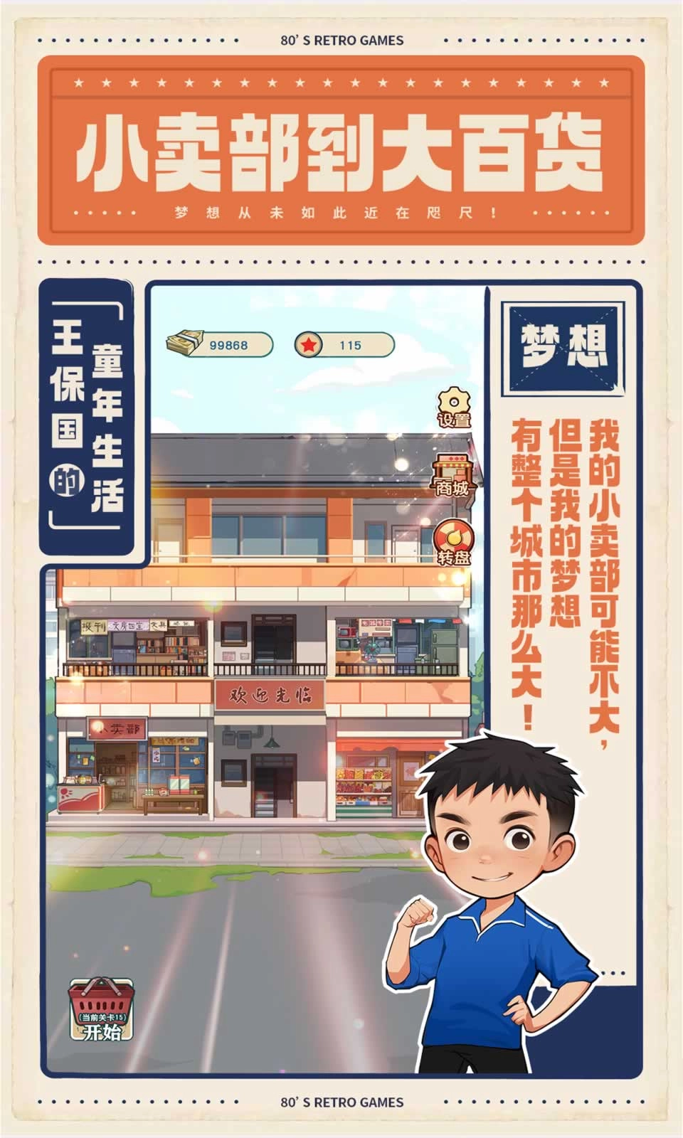 王保国的童年生活图1