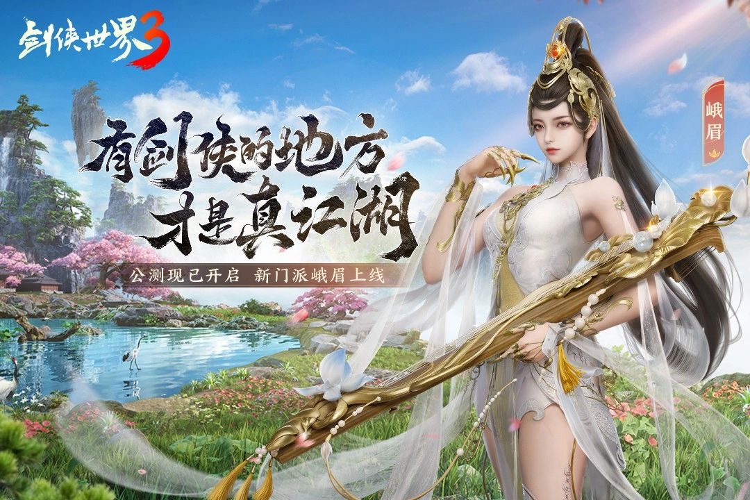 剑侠情缘网络版图1