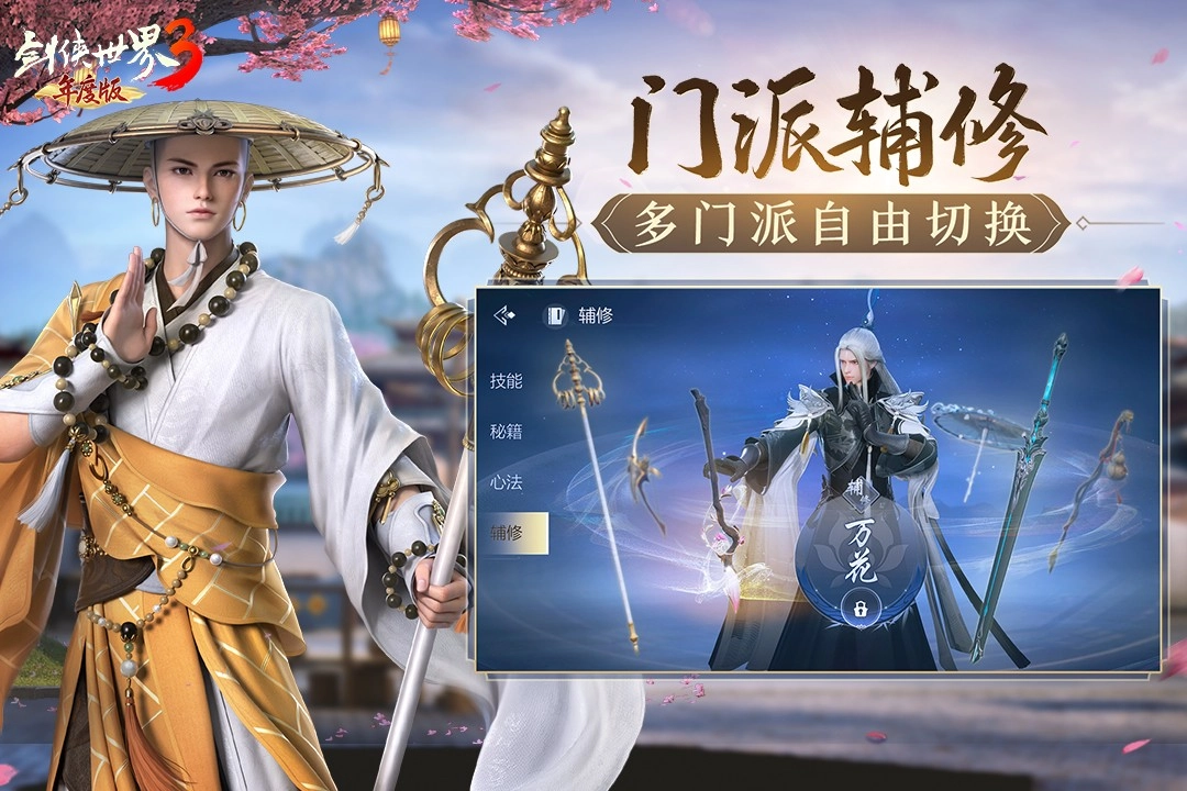 剑侠情缘网络版图4