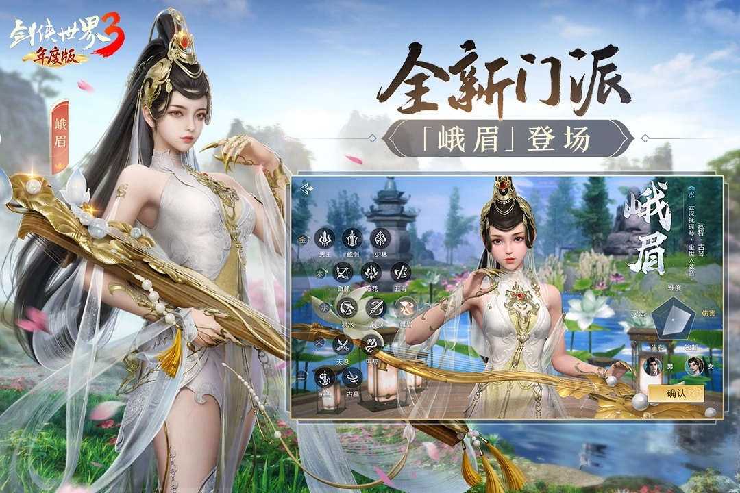 剑侠情缘网络版图2