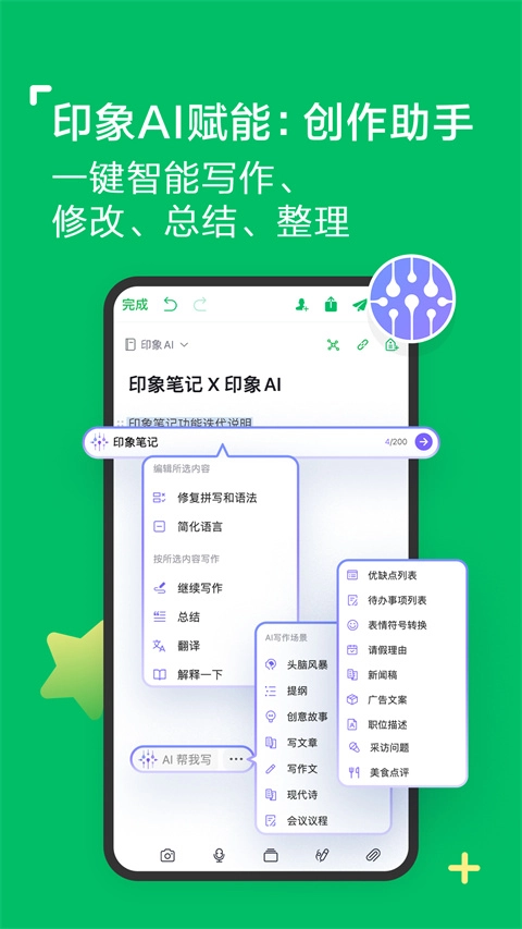 印象笔记最新版截图2