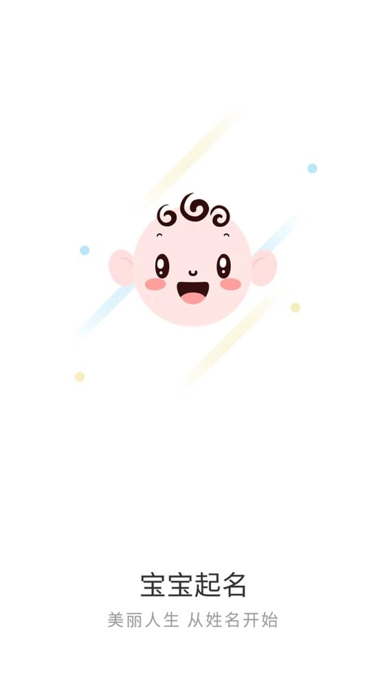 宝宝起名图1