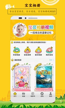 宝宝相册手机版