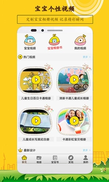 宝宝相册手机版