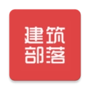 建筑部落