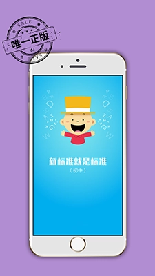 掌上新标准初中