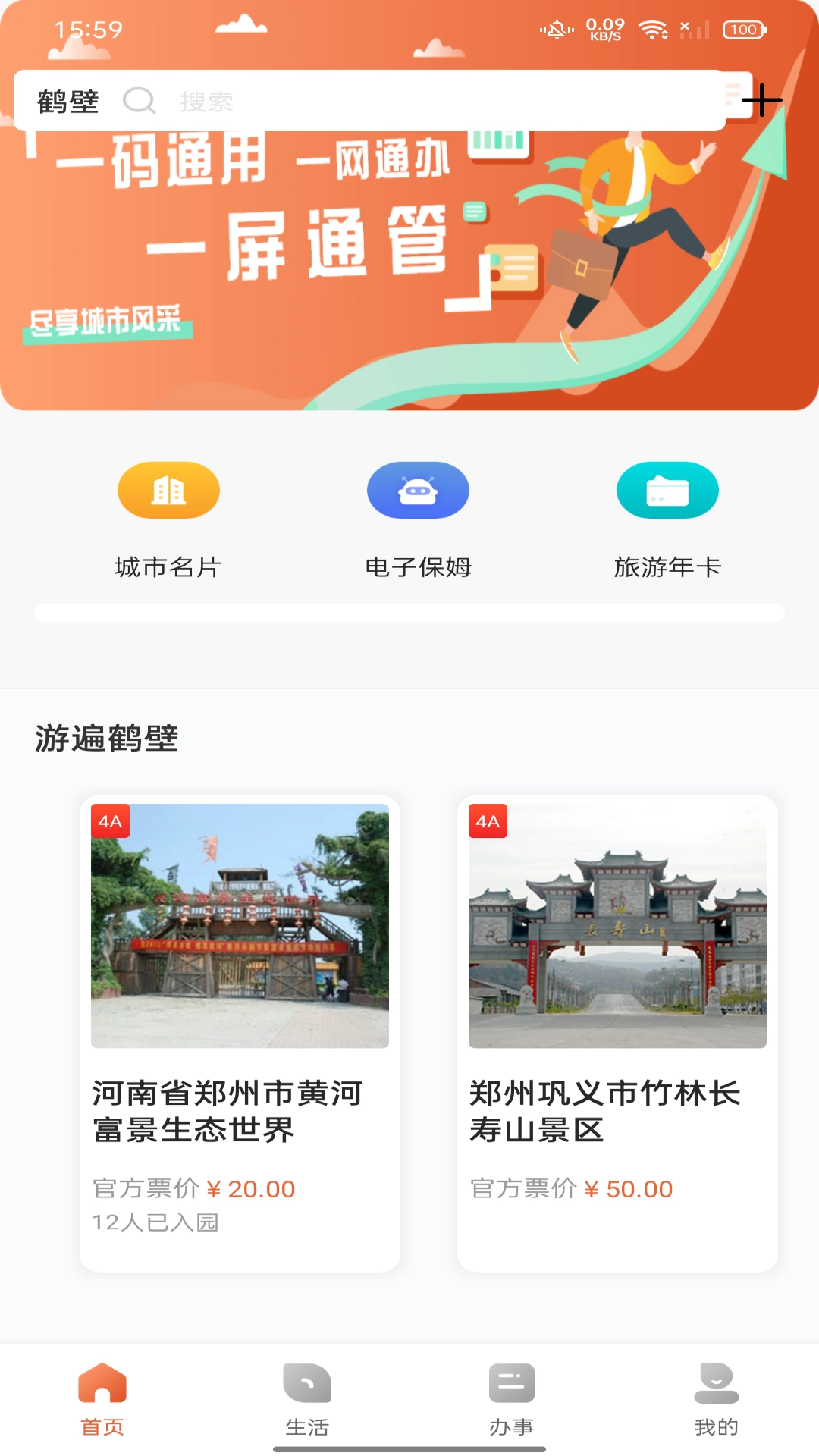 数字鹤壁最新版图1