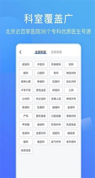 北京名医挂号网手机版图2