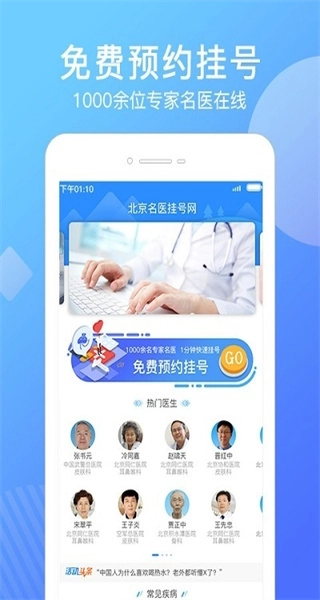 北京名医挂号网手机版图1