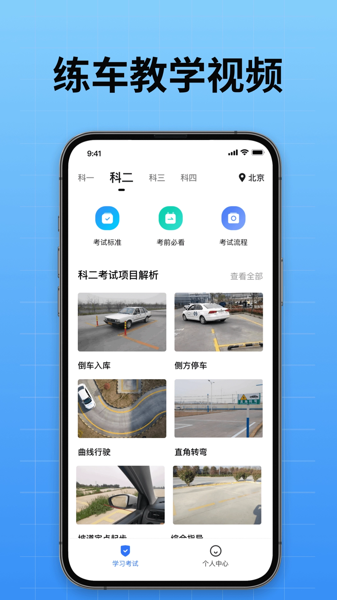 驾校考试通图1