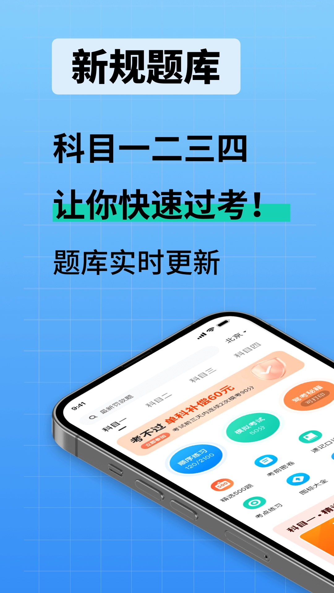 驾校考试通图2