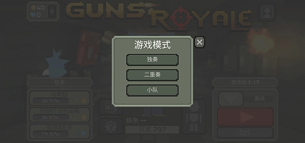 枪击大逃杀最新版图1