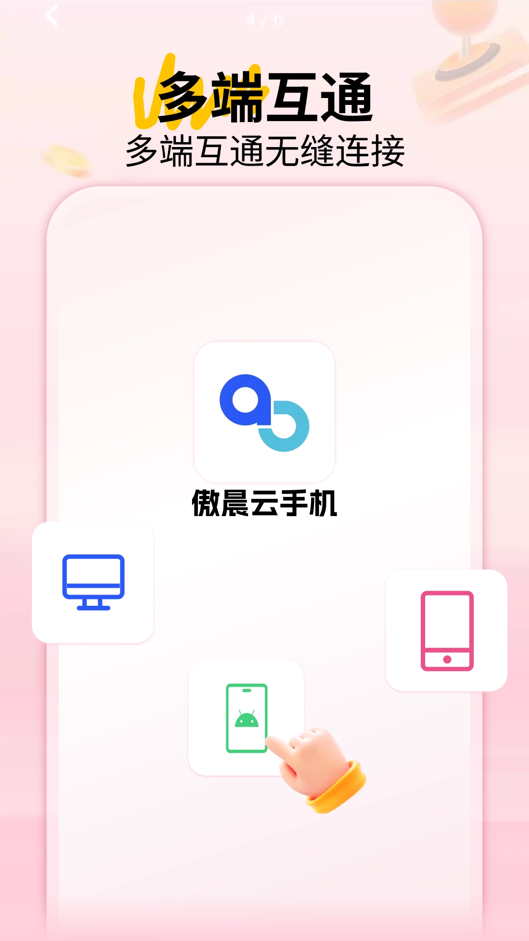 傲晨云手機截圖3