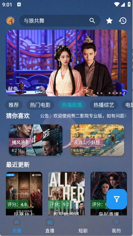 熊二影院Pro截圖2