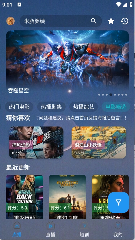 熊二影院Pro截圖3