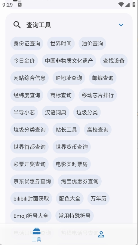 全能寶盒截圖0