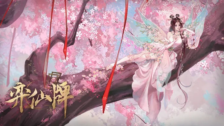 弈仙牌符花丹花进阶玩法指南