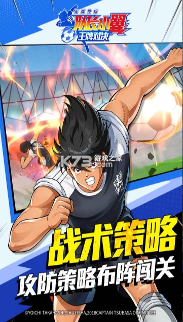 队长小翼王牌对决