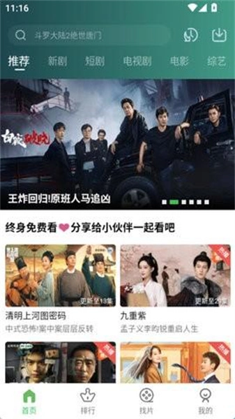 Ficket追剧引擎截图2